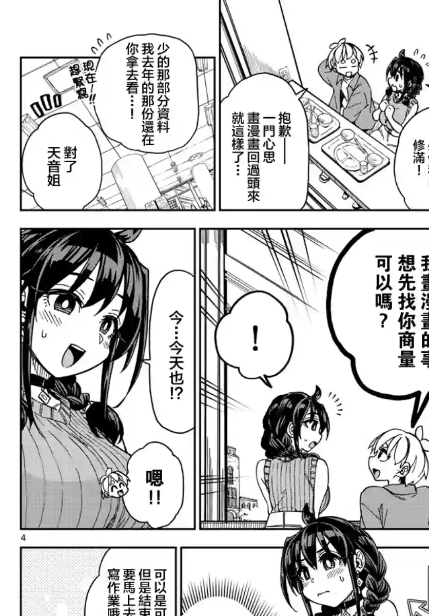 这本漫画女主角是守崎天音第03话