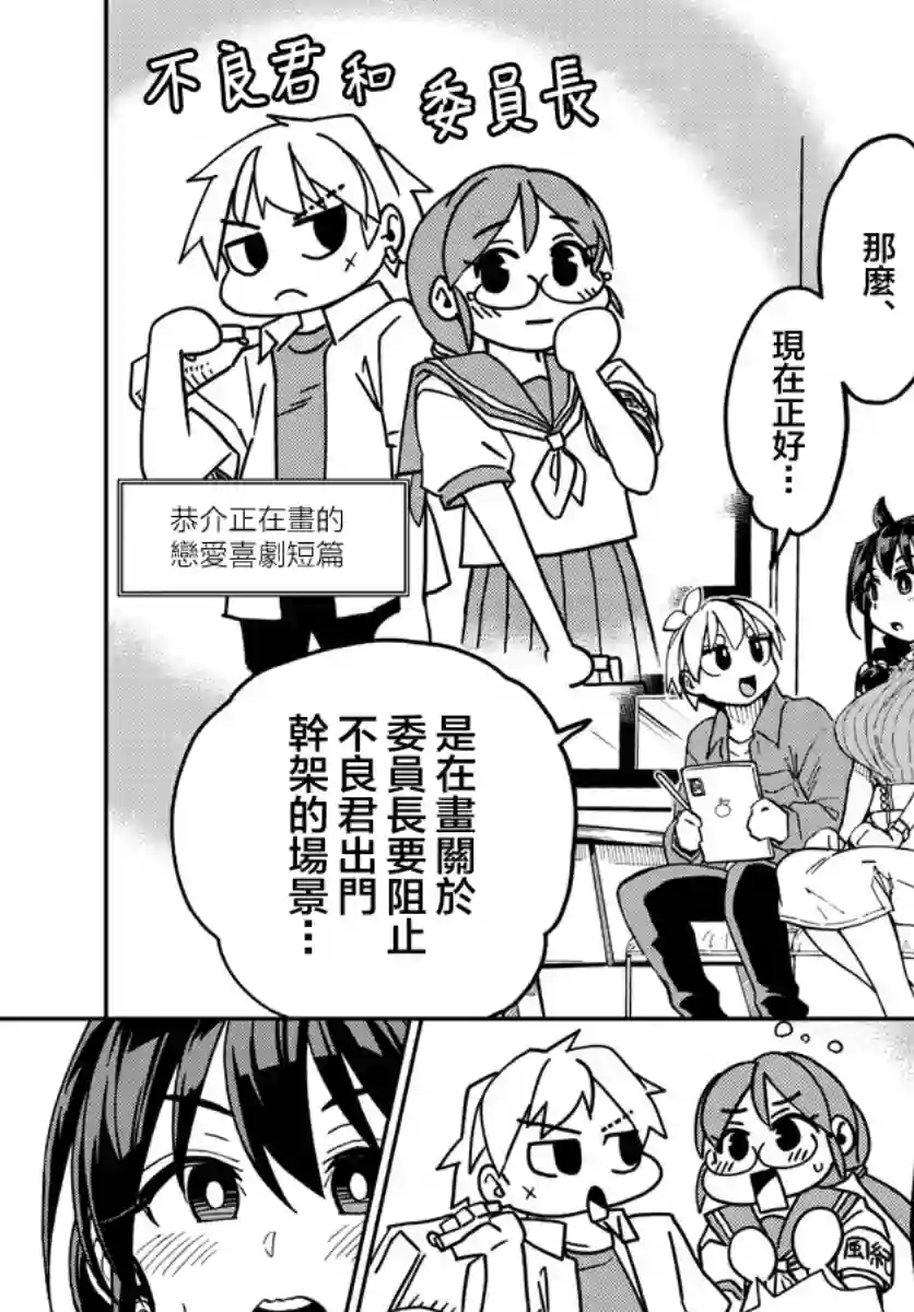 这本漫画女主角是守崎天音第03话