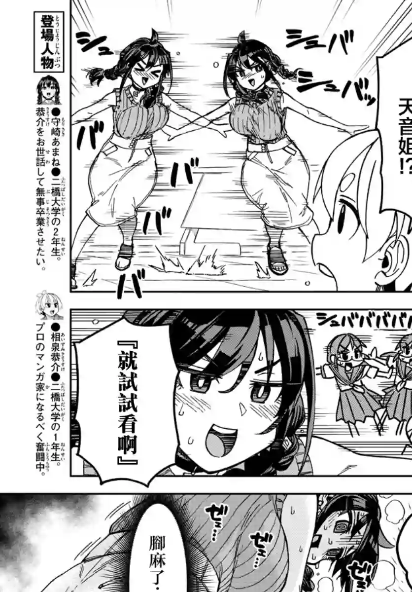 这本漫画女主角是守崎天音第03话