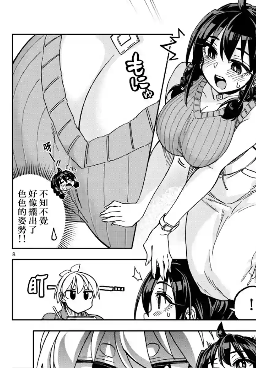 这本漫画女主角是守崎天音第03话