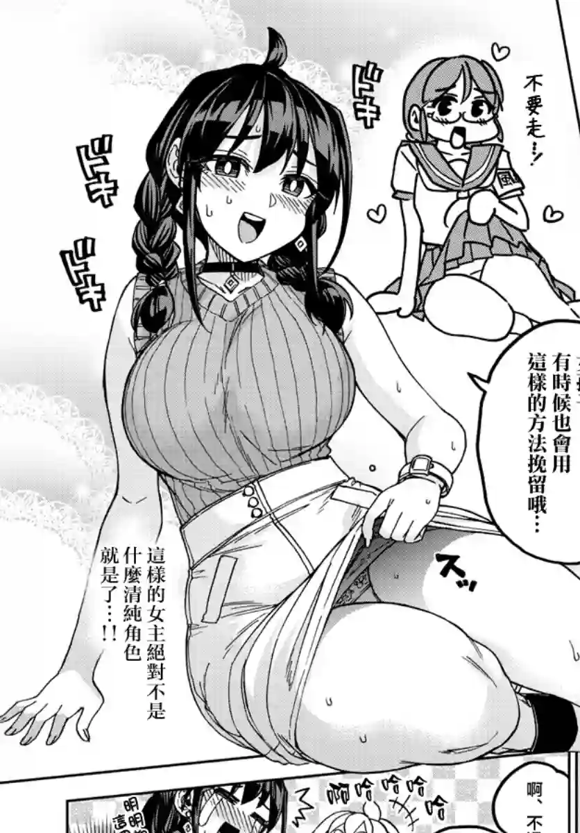 这本漫画女主角是守崎天音第03话
