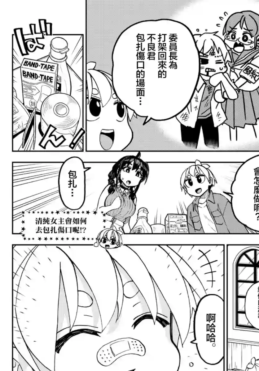 这本漫画女主角是守崎天音第03话