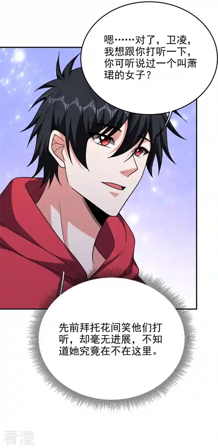 古武高手在都市第327话 我必须见一见她！