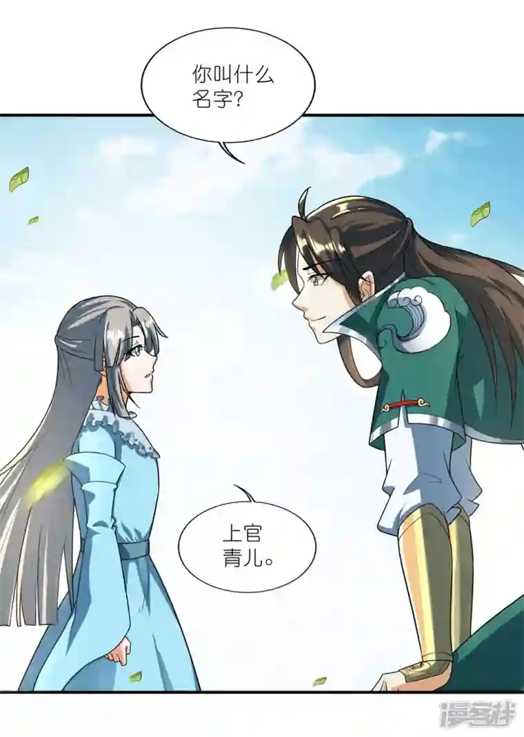 武尊归来第48话 青儿的过去