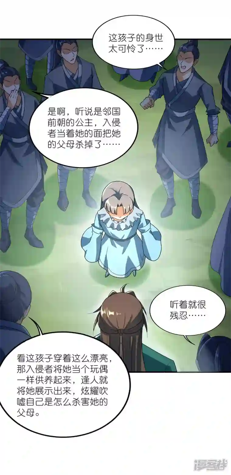 武尊归来第48话 青儿的过去