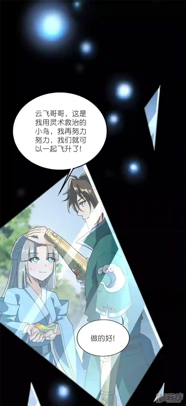 武尊归来第48话 青儿的过去