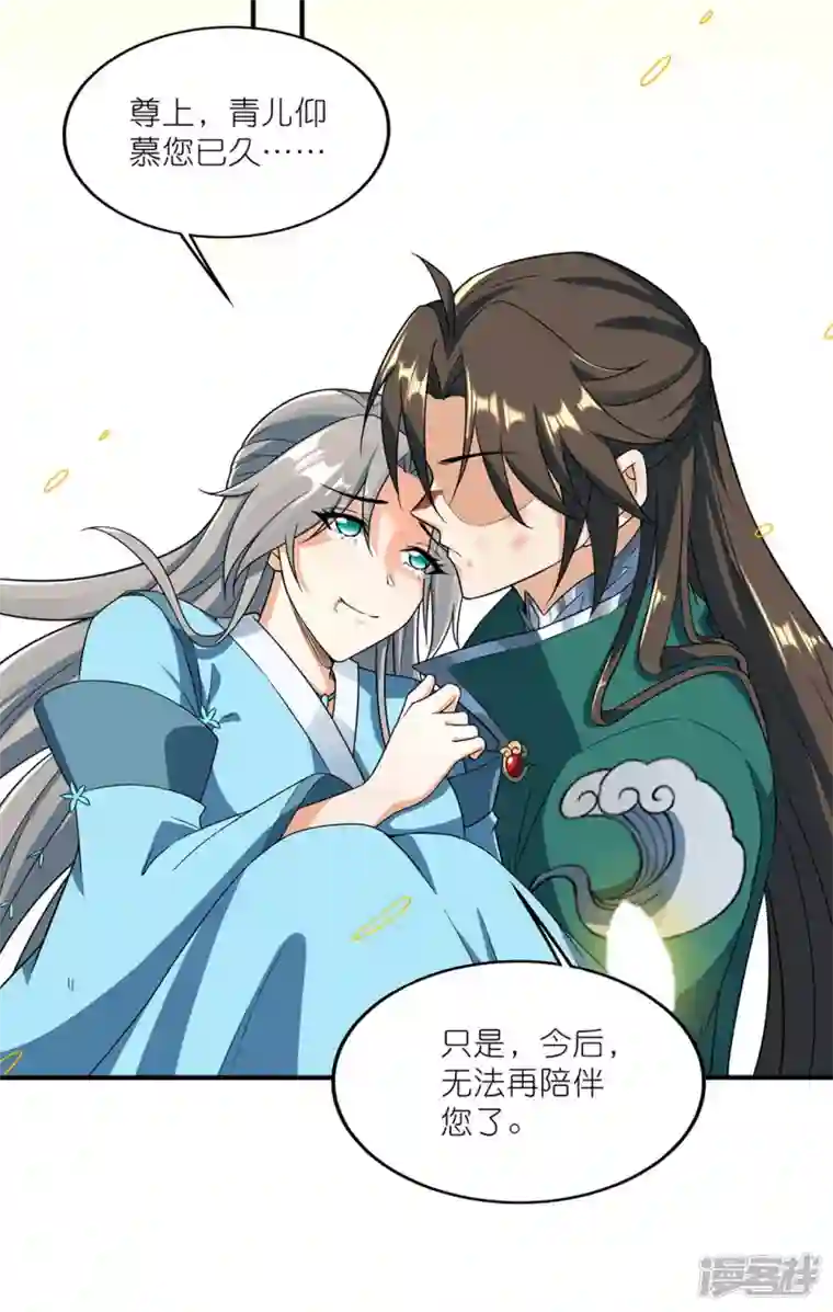 武尊归来第48话 青儿的过去