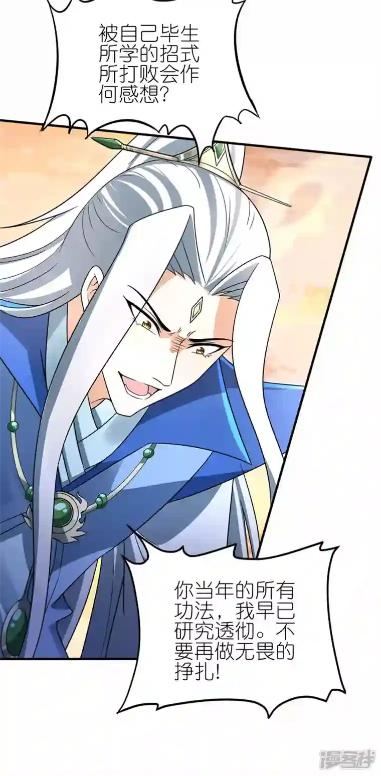 武尊归来第49话 反转