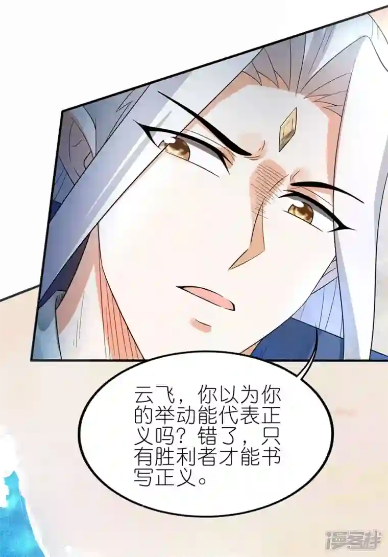 武尊归来第49话 反转