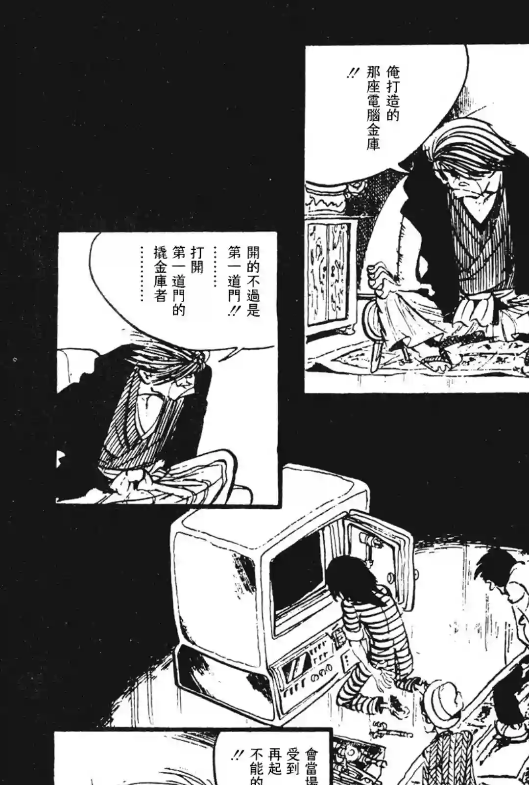 鲁邦三世新冒险第09话