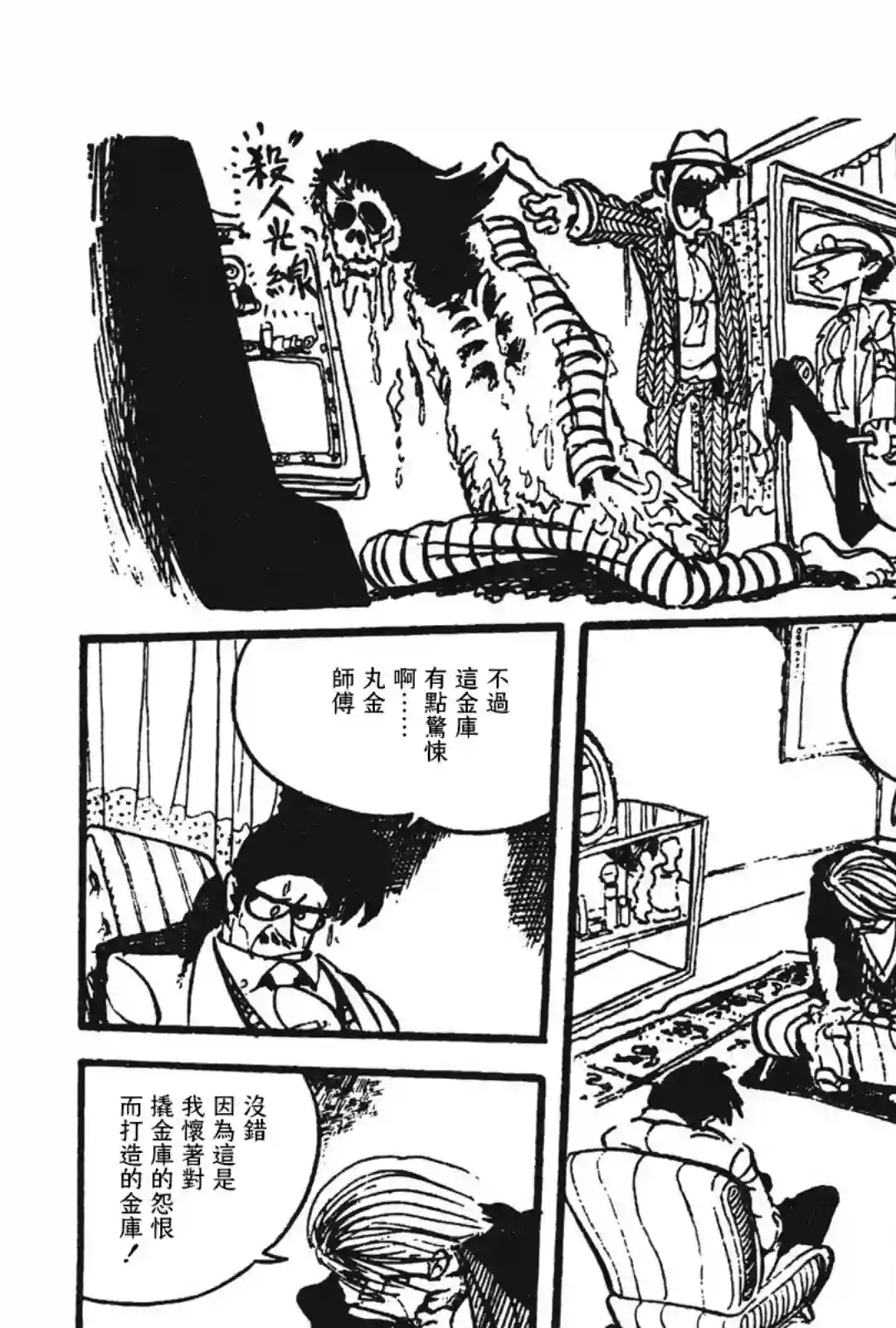 鲁邦三世新冒险第09话