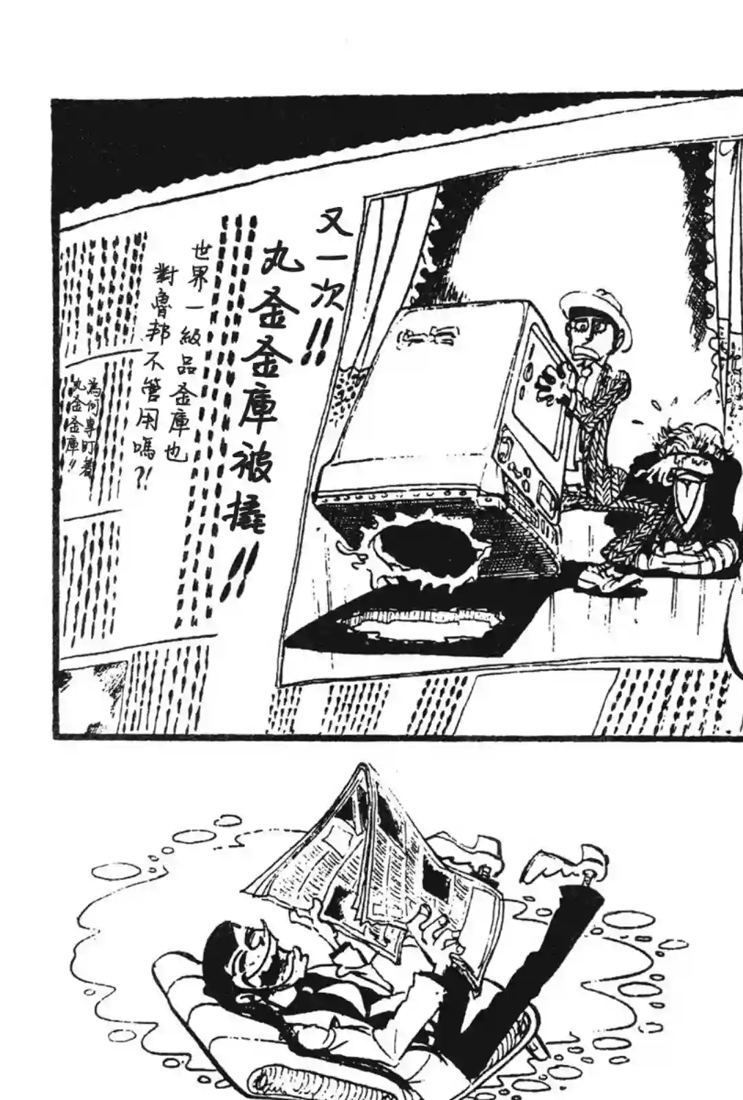 鲁邦三世新冒险第09话