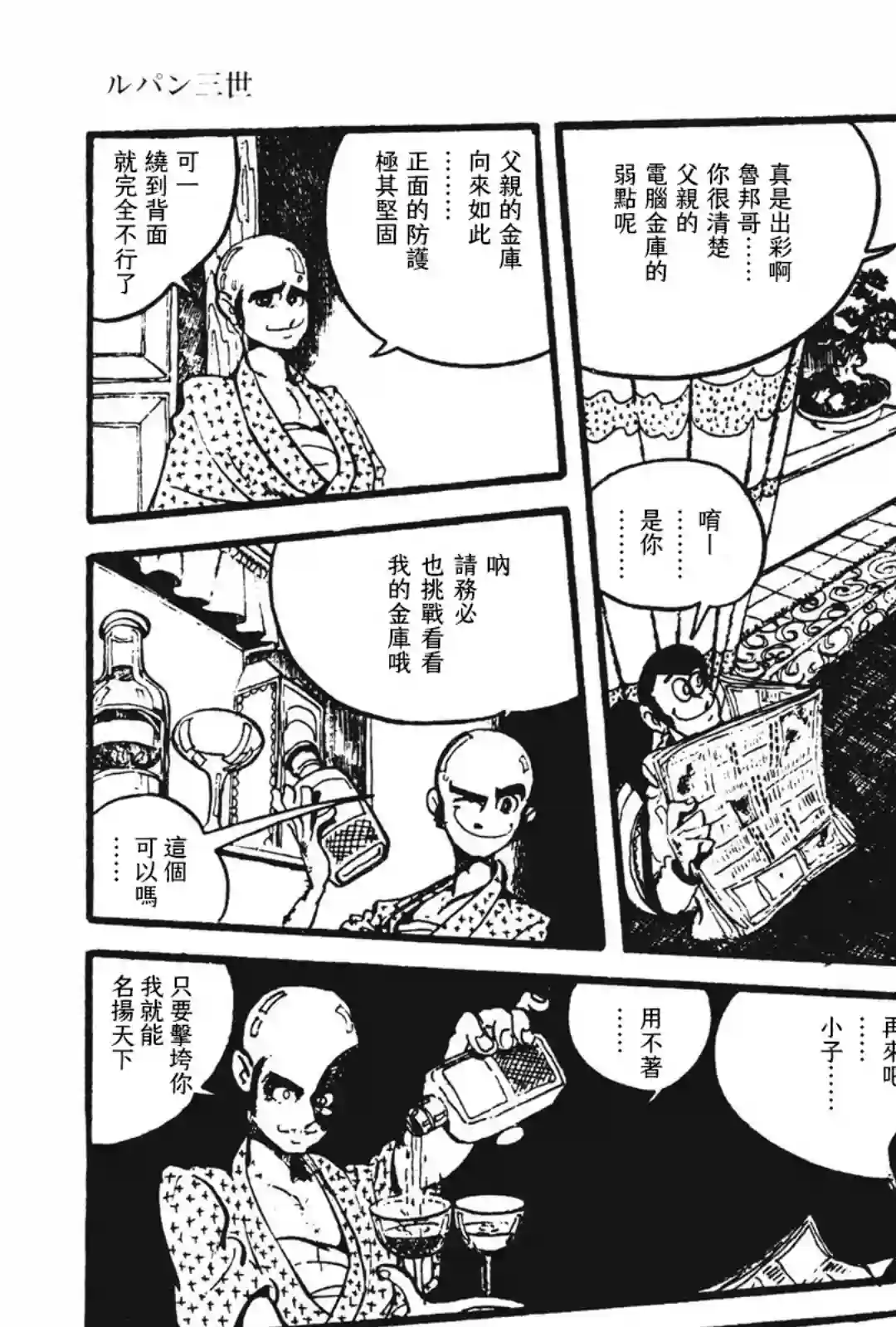 鲁邦三世新冒险第09话