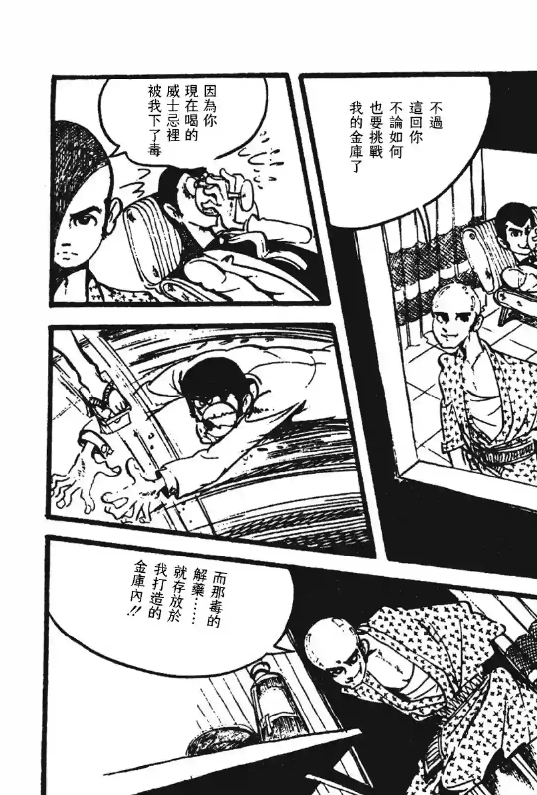 鲁邦三世新冒险第09话