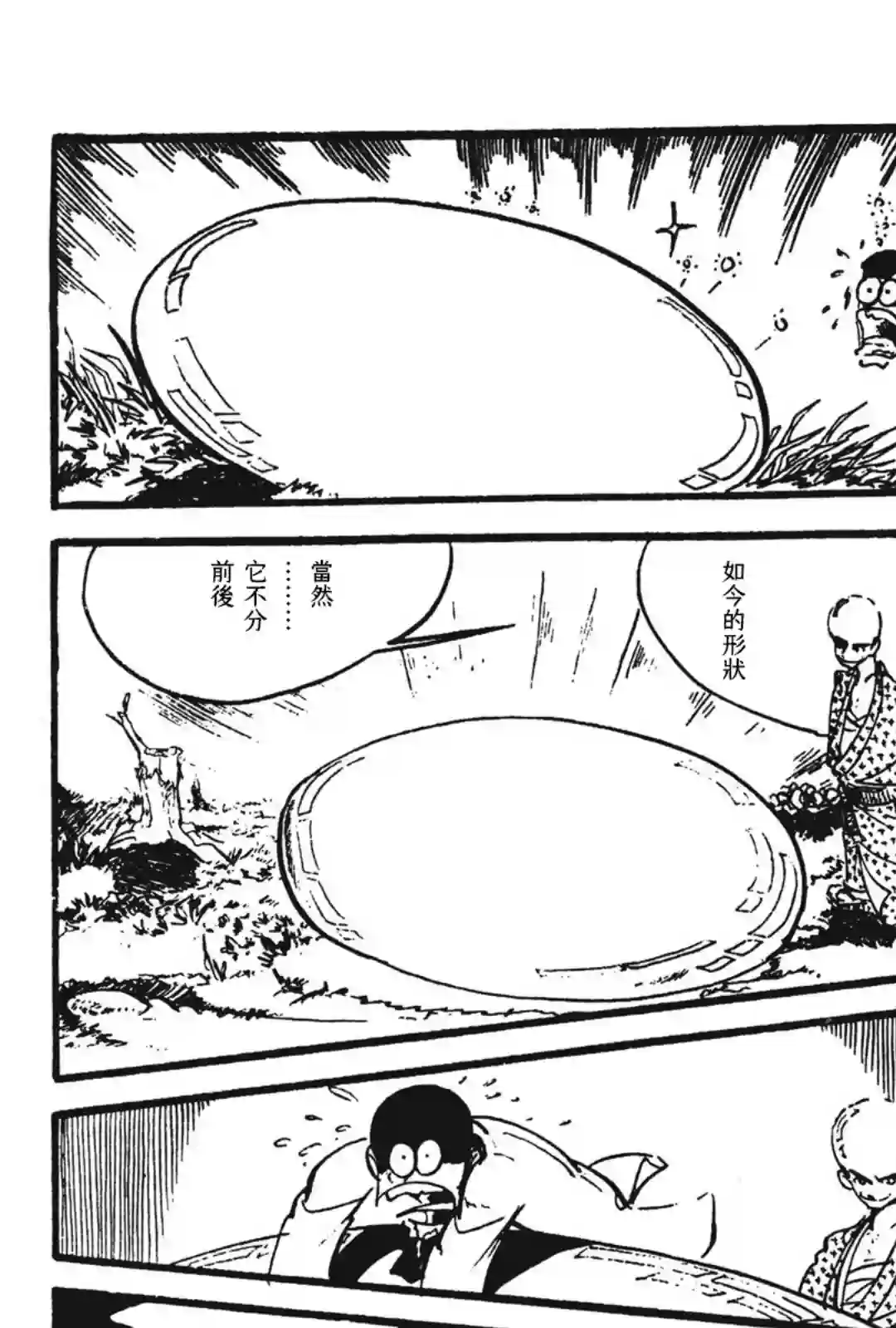 鲁邦三世新冒险第09话