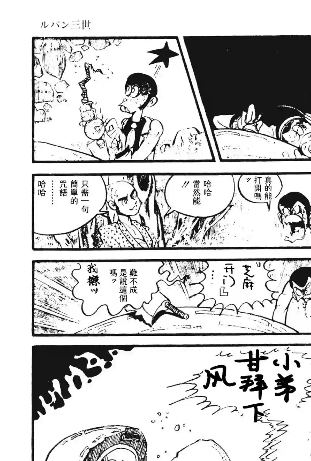 鲁邦三世新冒险第09话