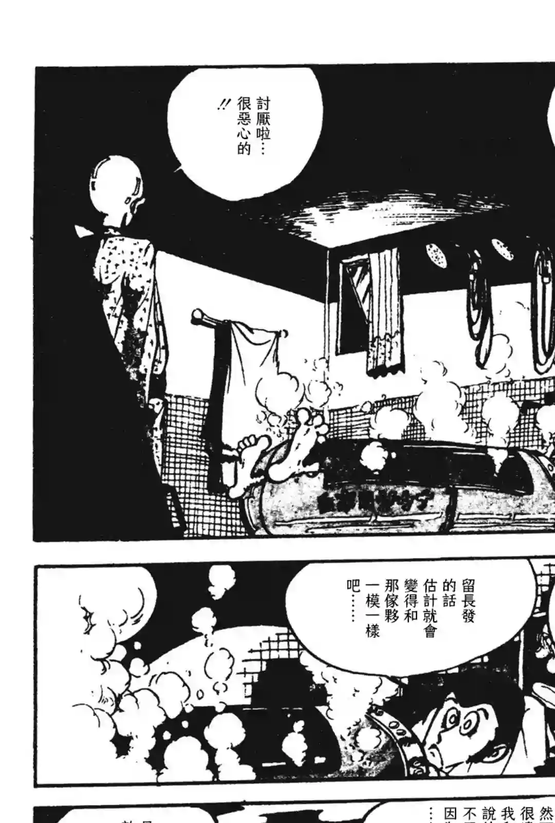 鲁邦三世新冒险第09话