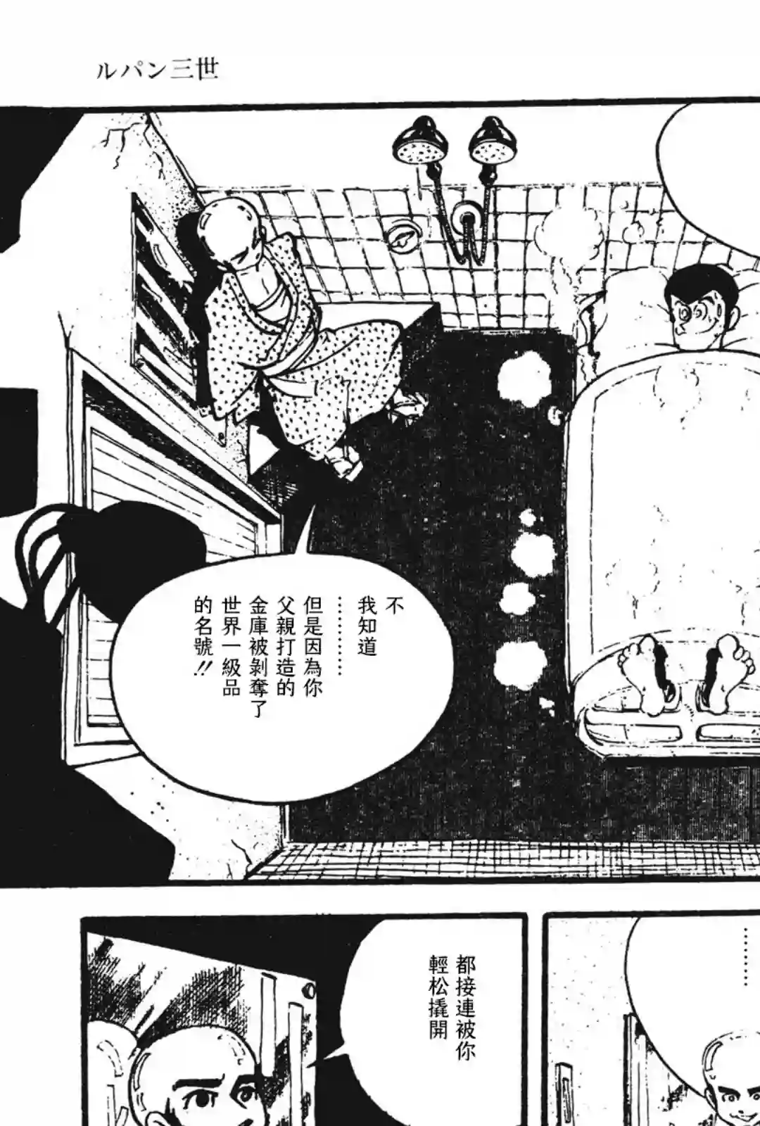 鲁邦三世新冒险第09话