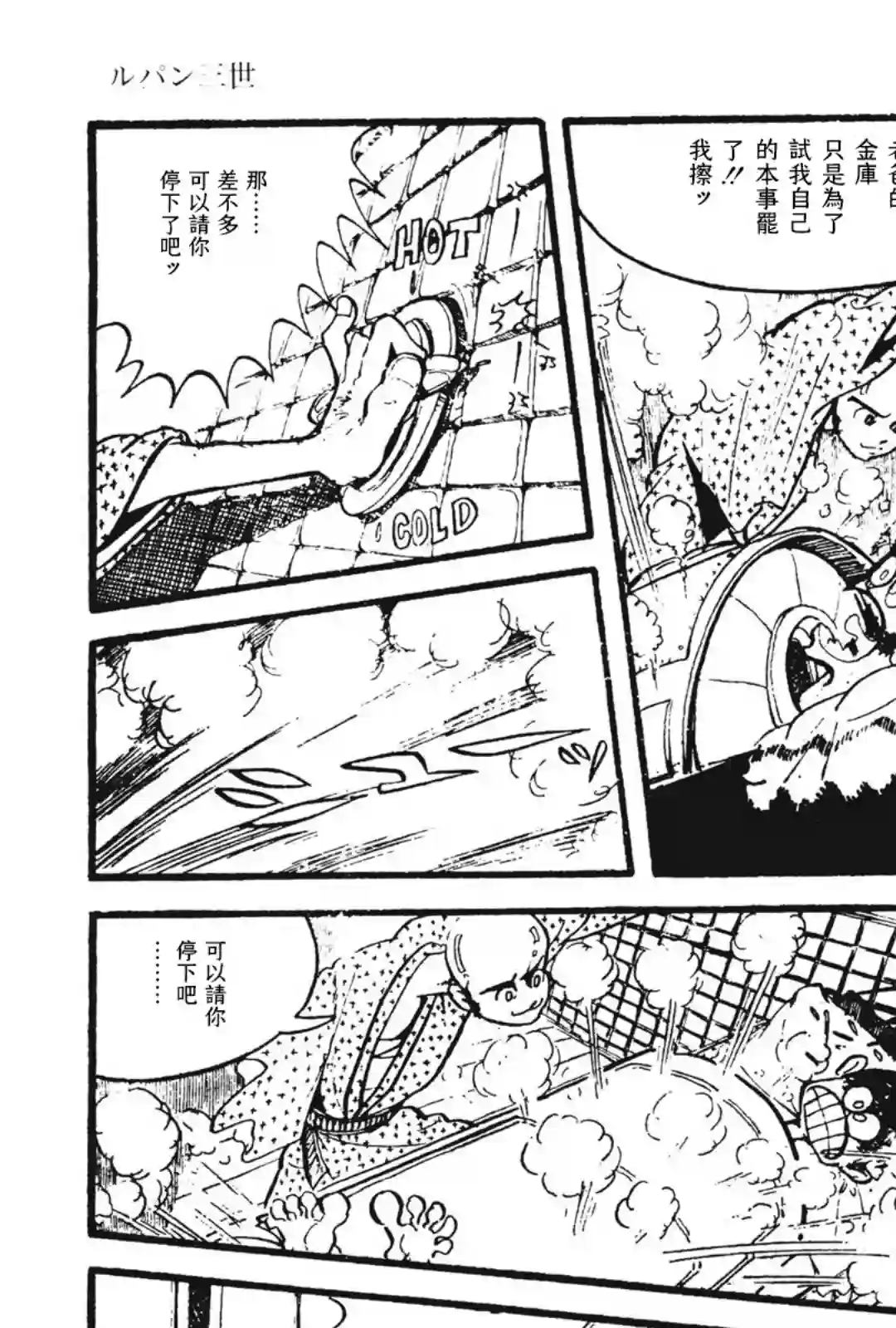 鲁邦三世新冒险第09话