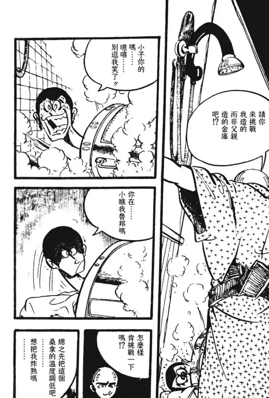 鲁邦三世新冒险第09话