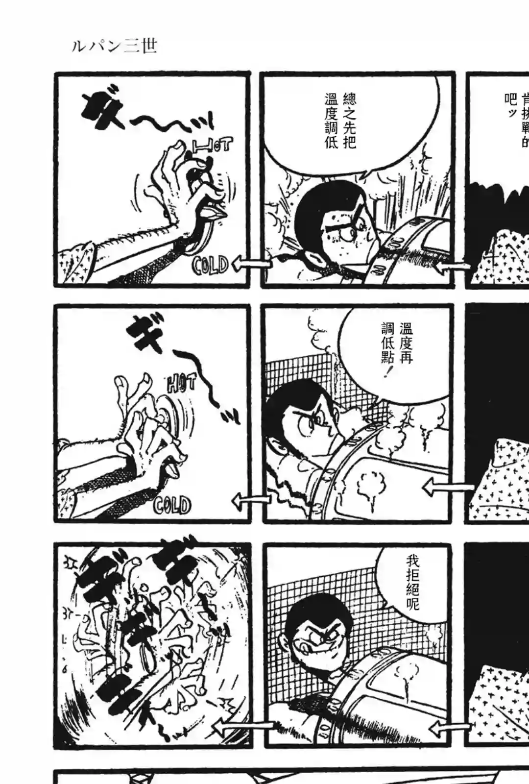 鲁邦三世新冒险第09话