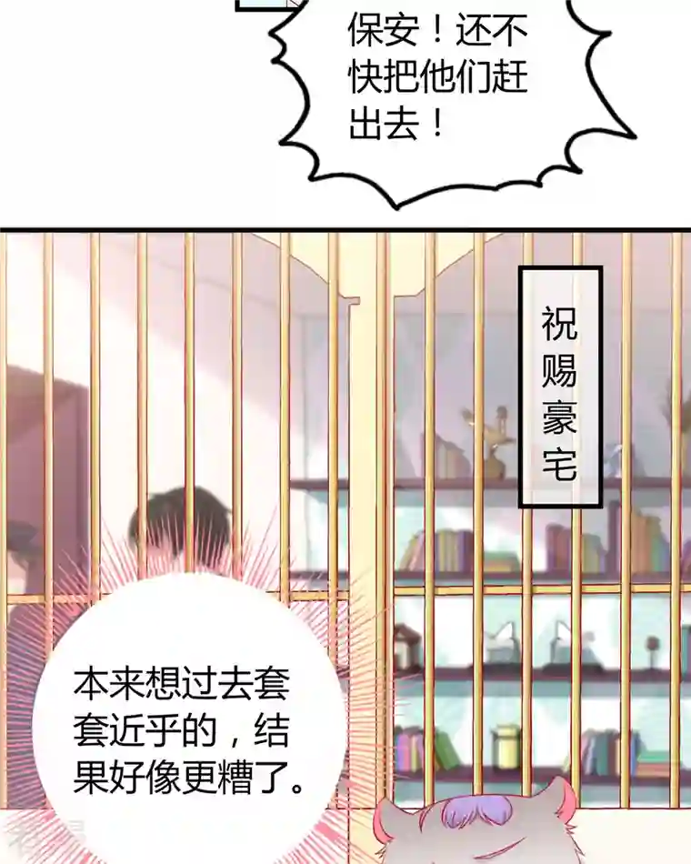 走开，别吸我！第7话 谁才是女主啊……