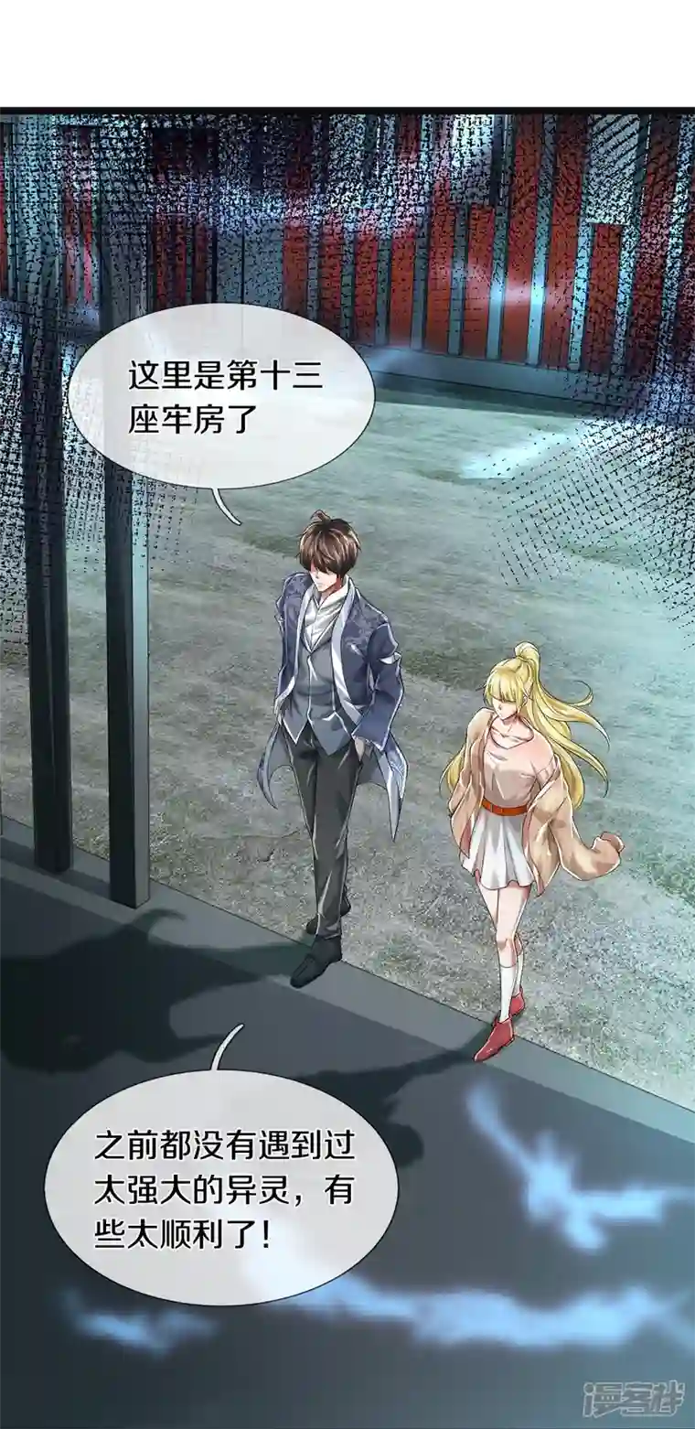 绝世门魂第55话 你在开玩笑吗