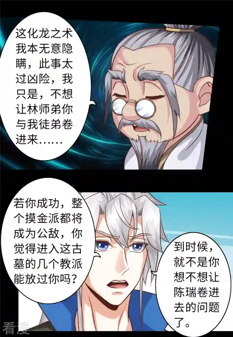 诸天纪第二季第107话