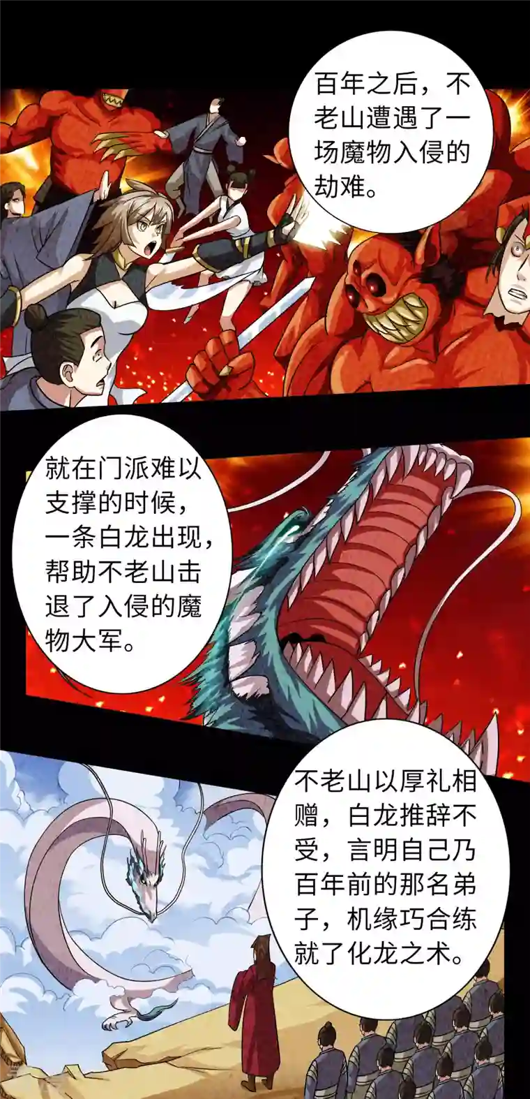 诸天纪第二季第107话