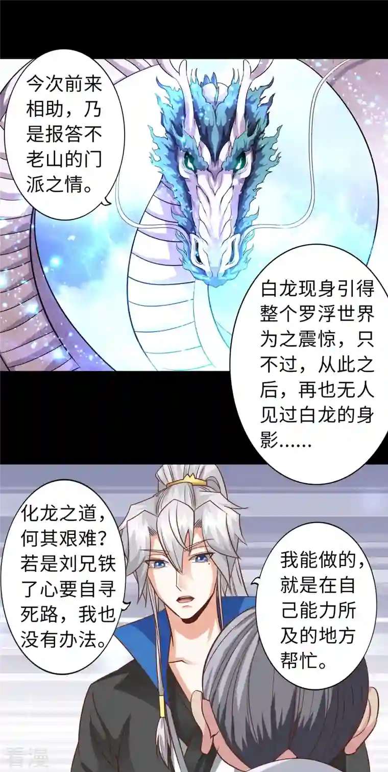 诸天纪第二季第107话