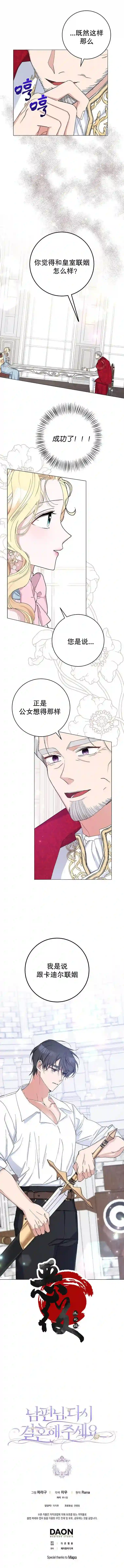 请再一次跟我结婚，老公第24话