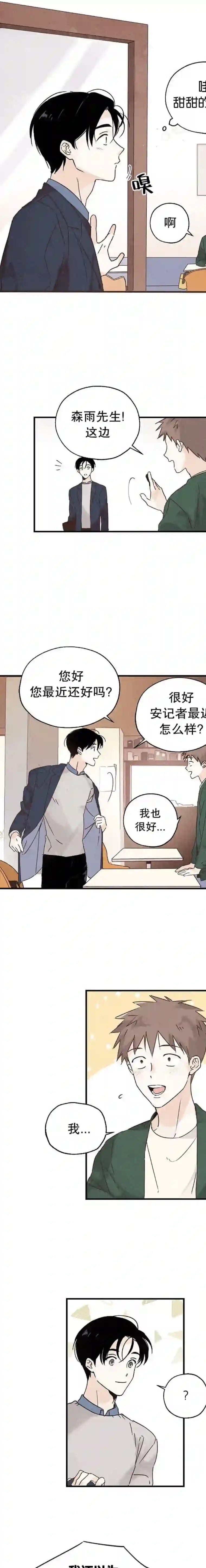 没有味觉的男人第07话