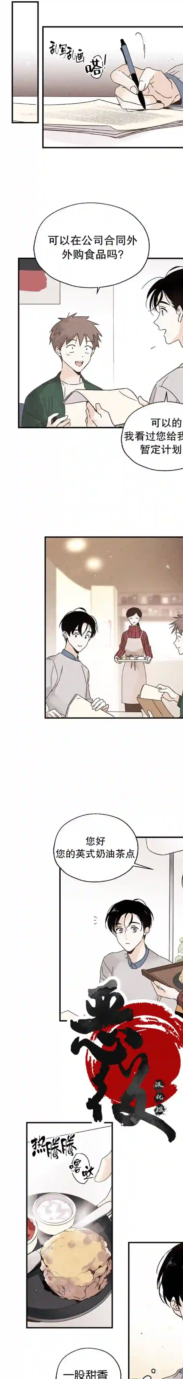 没有味觉的男人第07话