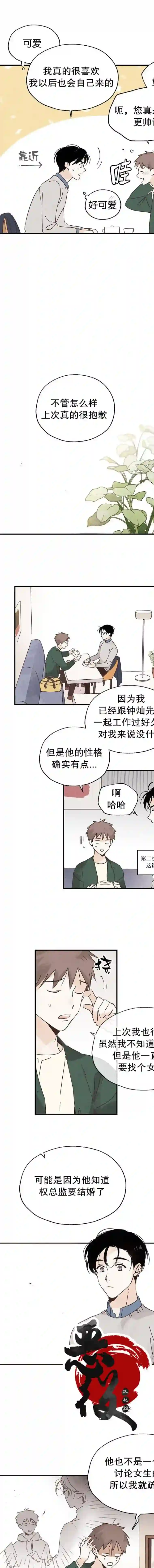 没有味觉的男人第07话