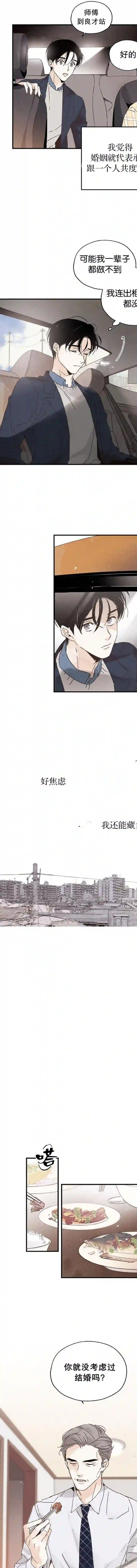 没有味觉的男人第07话