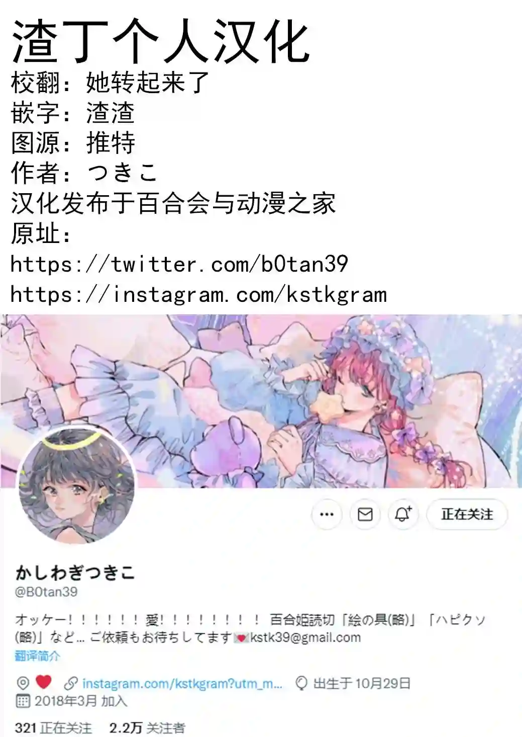 つきこ推特JK杂图插画合集5.15