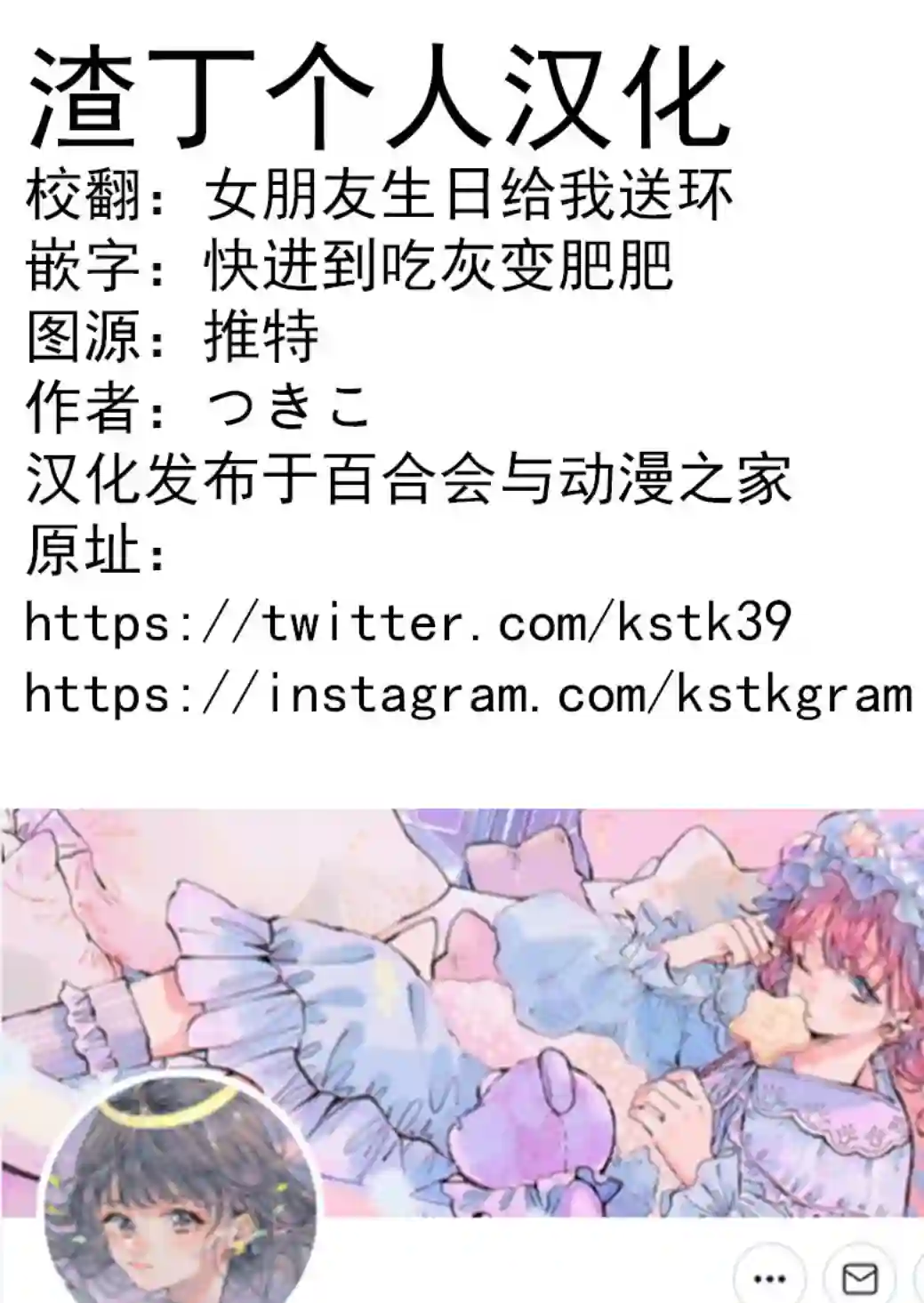 つきこ推特JK杂图插画合集5.18