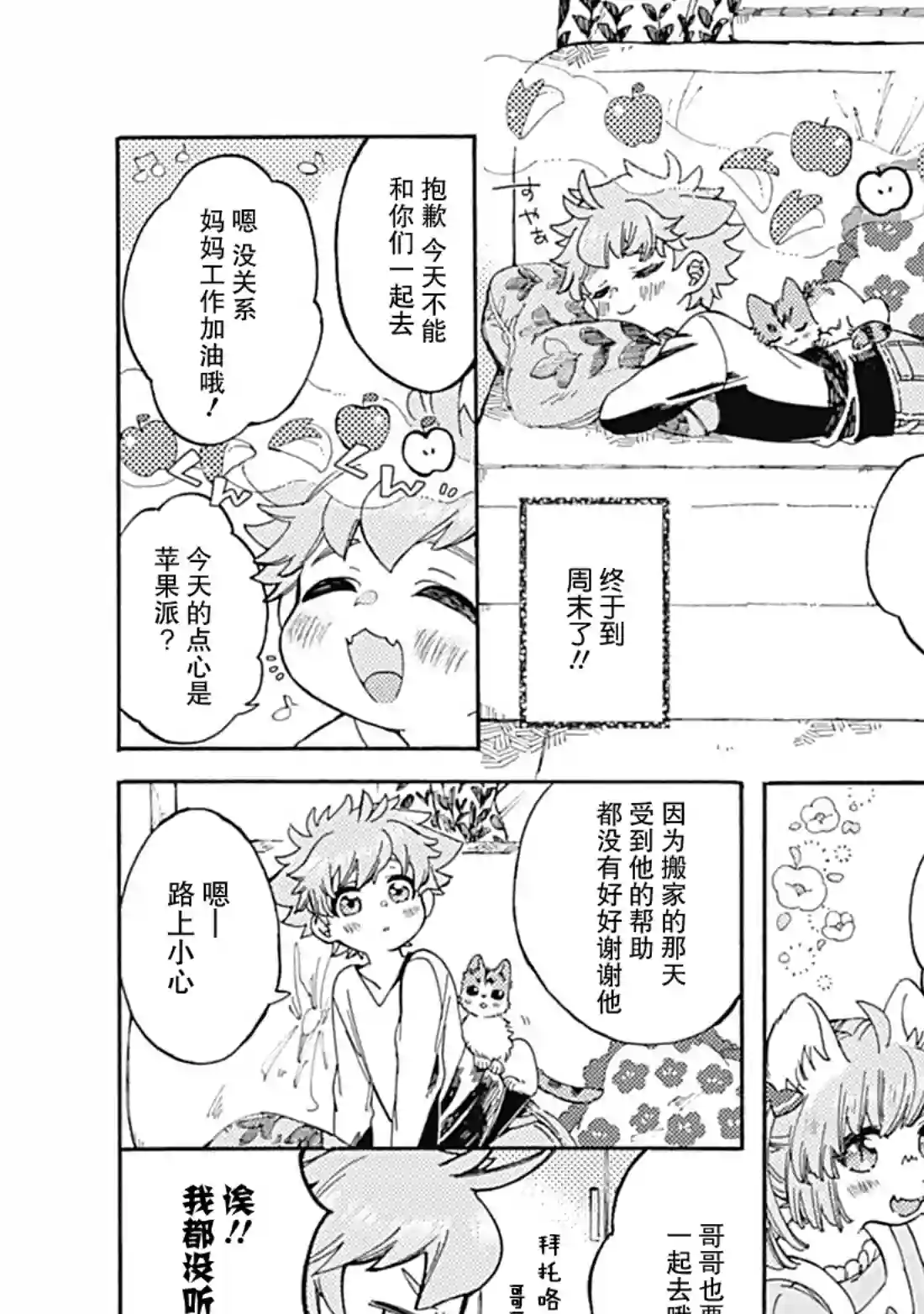 你的肉球、我的手掌第05话