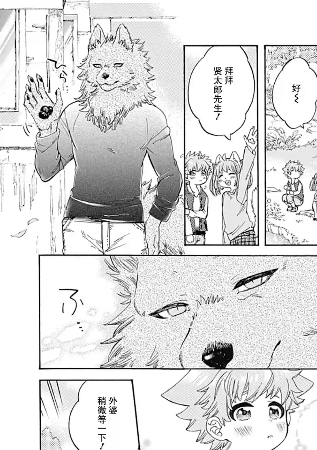 你的肉球、我的手掌第05话