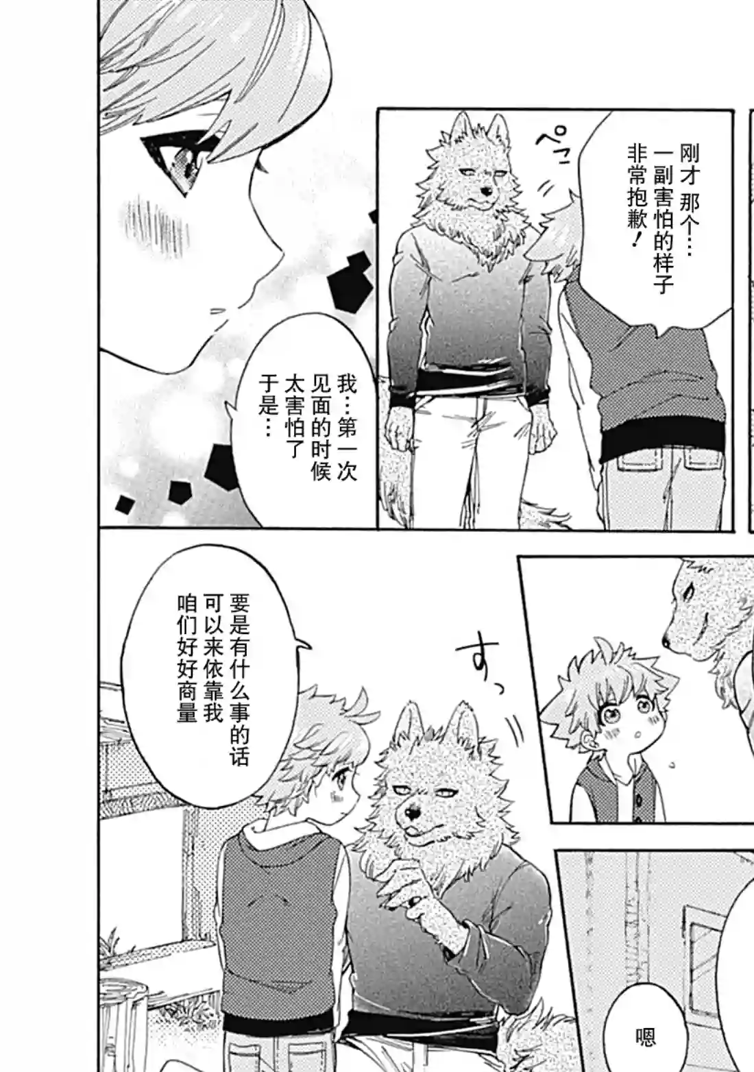 你的肉球、我的手掌第05话