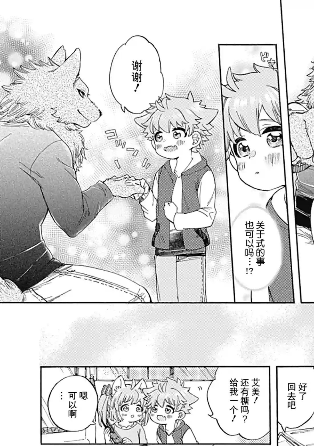 你的肉球、我的手掌第05话