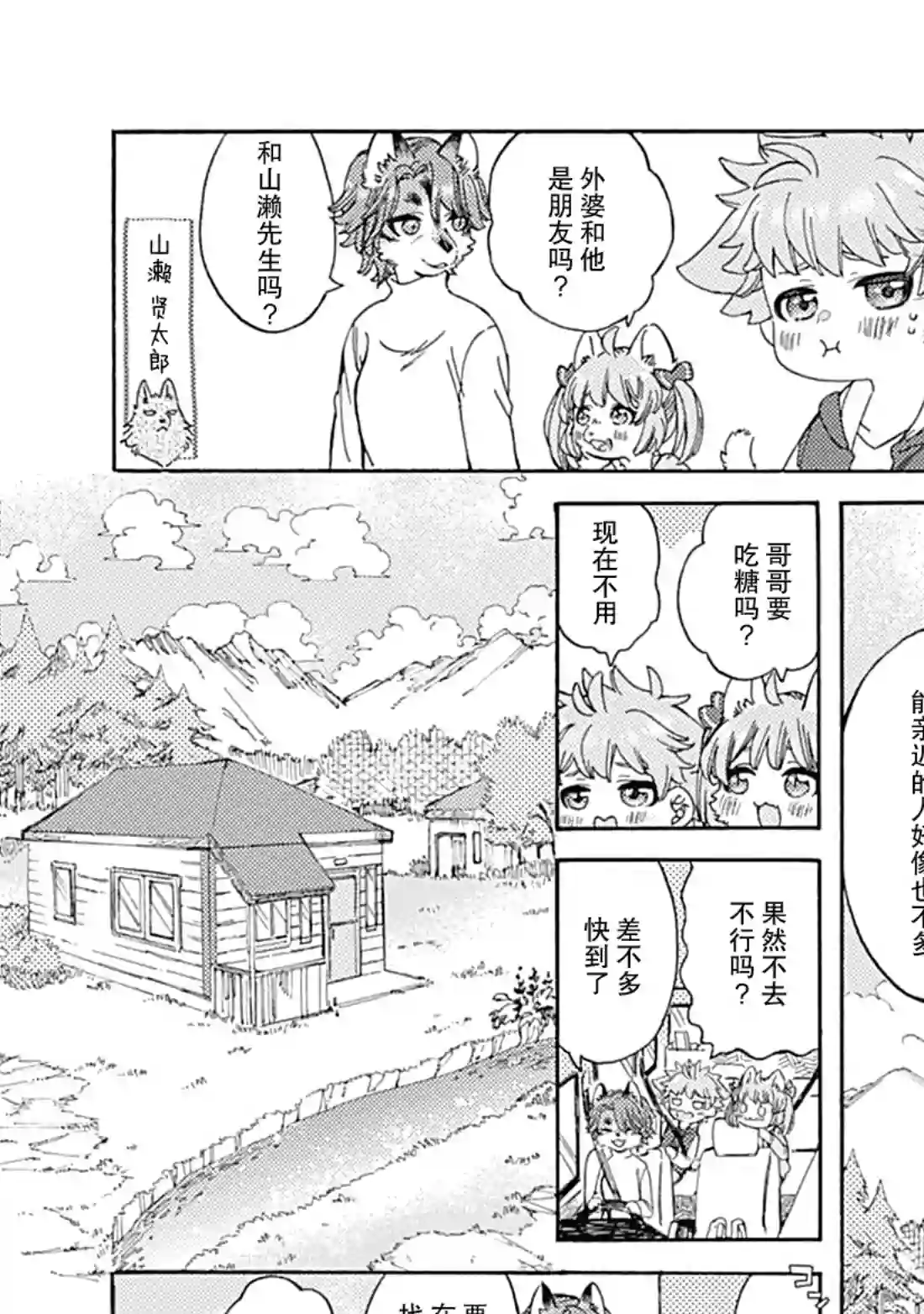 你的肉球、我的手掌第05话