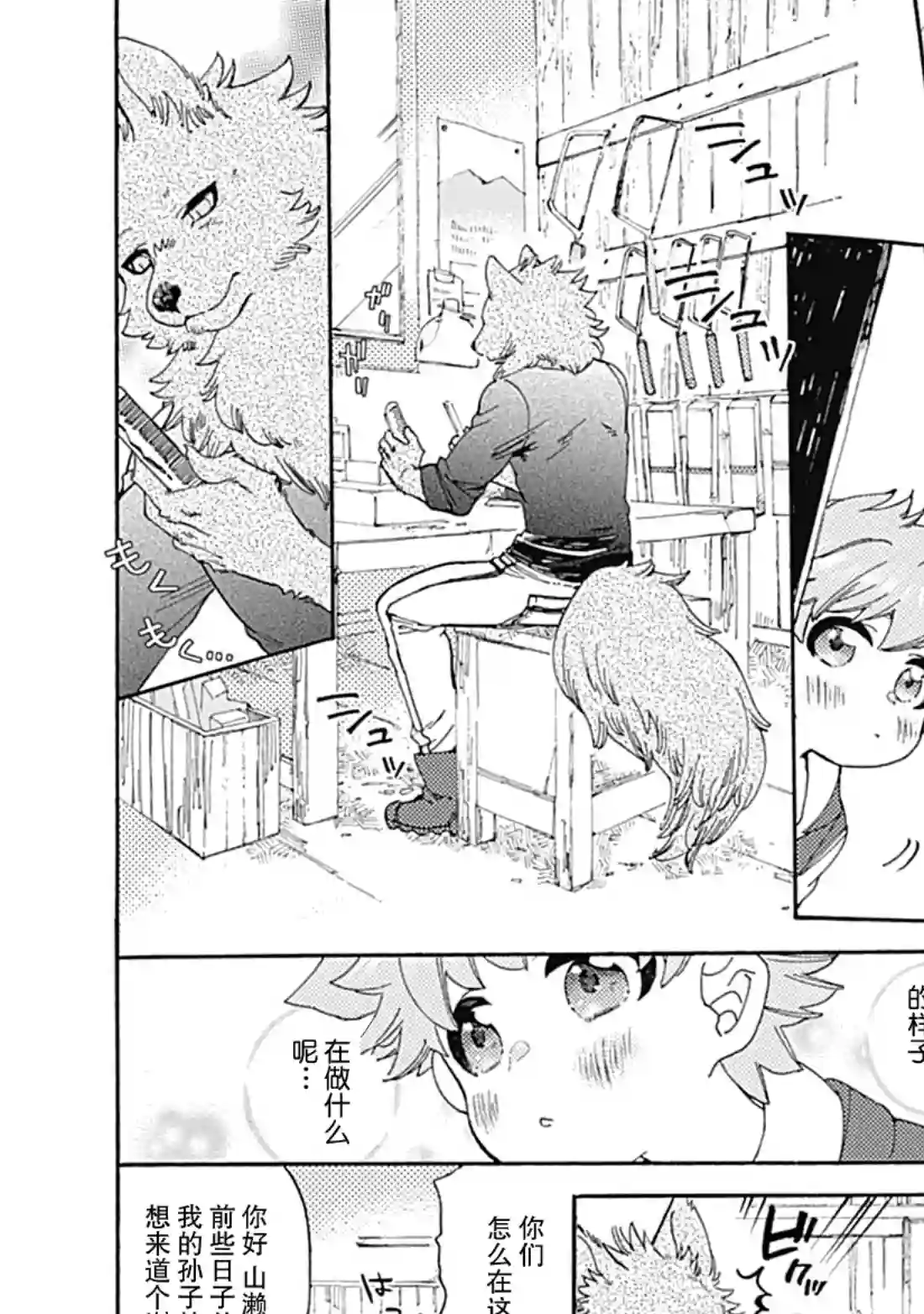 你的肉球、我的手掌第05话