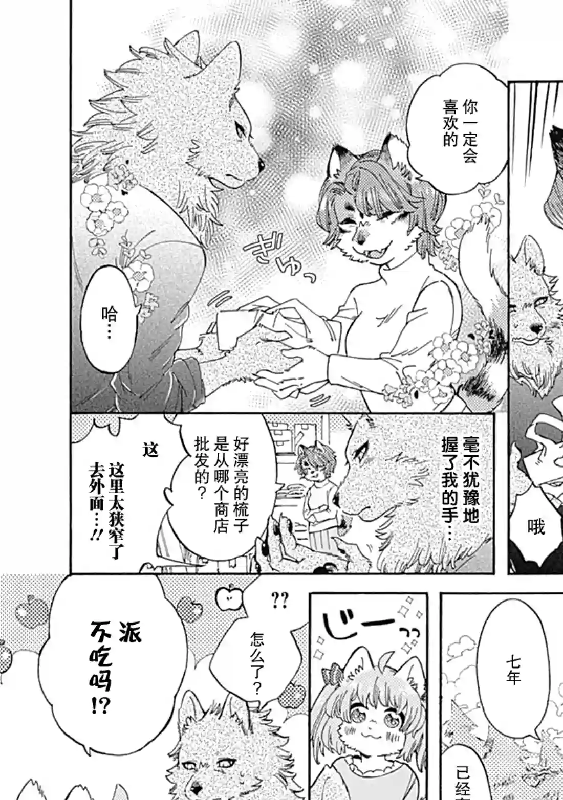 你的肉球、我的手掌第05话