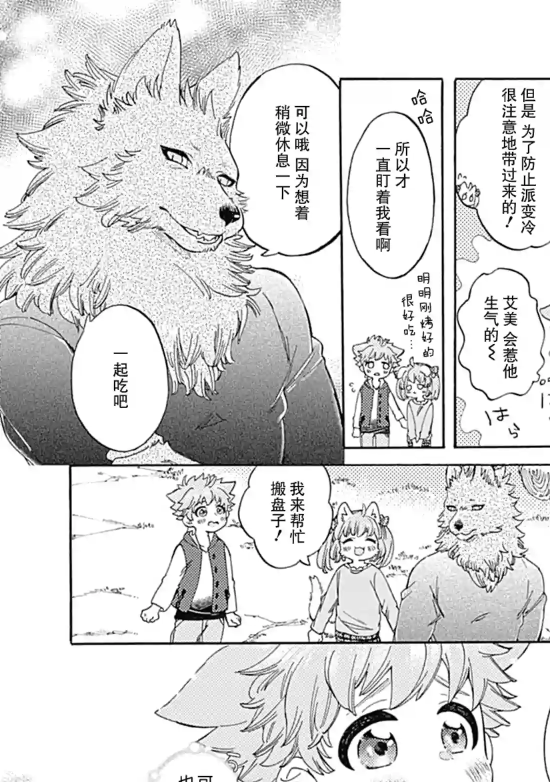 你的肉球、我的手掌第05话