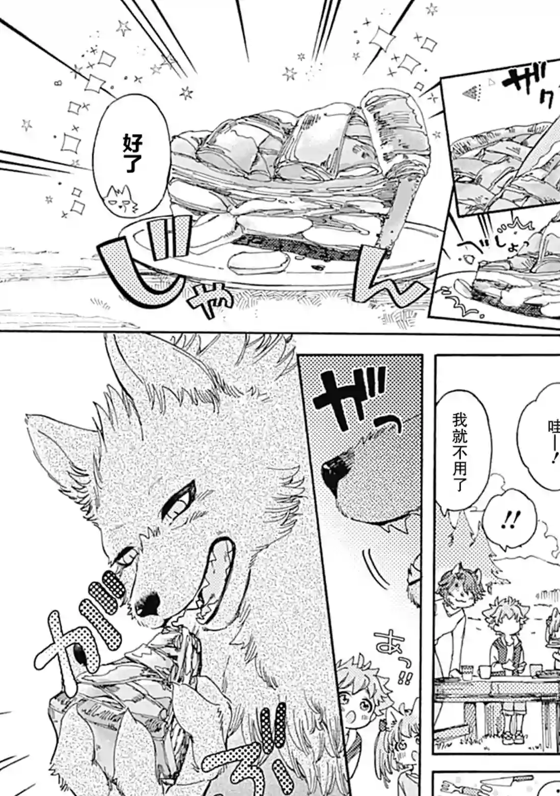 你的肉球、我的手掌第05话