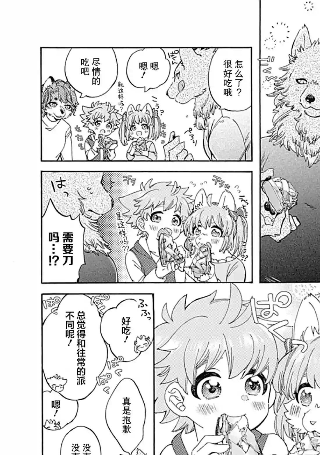 你的肉球、我的手掌第05话