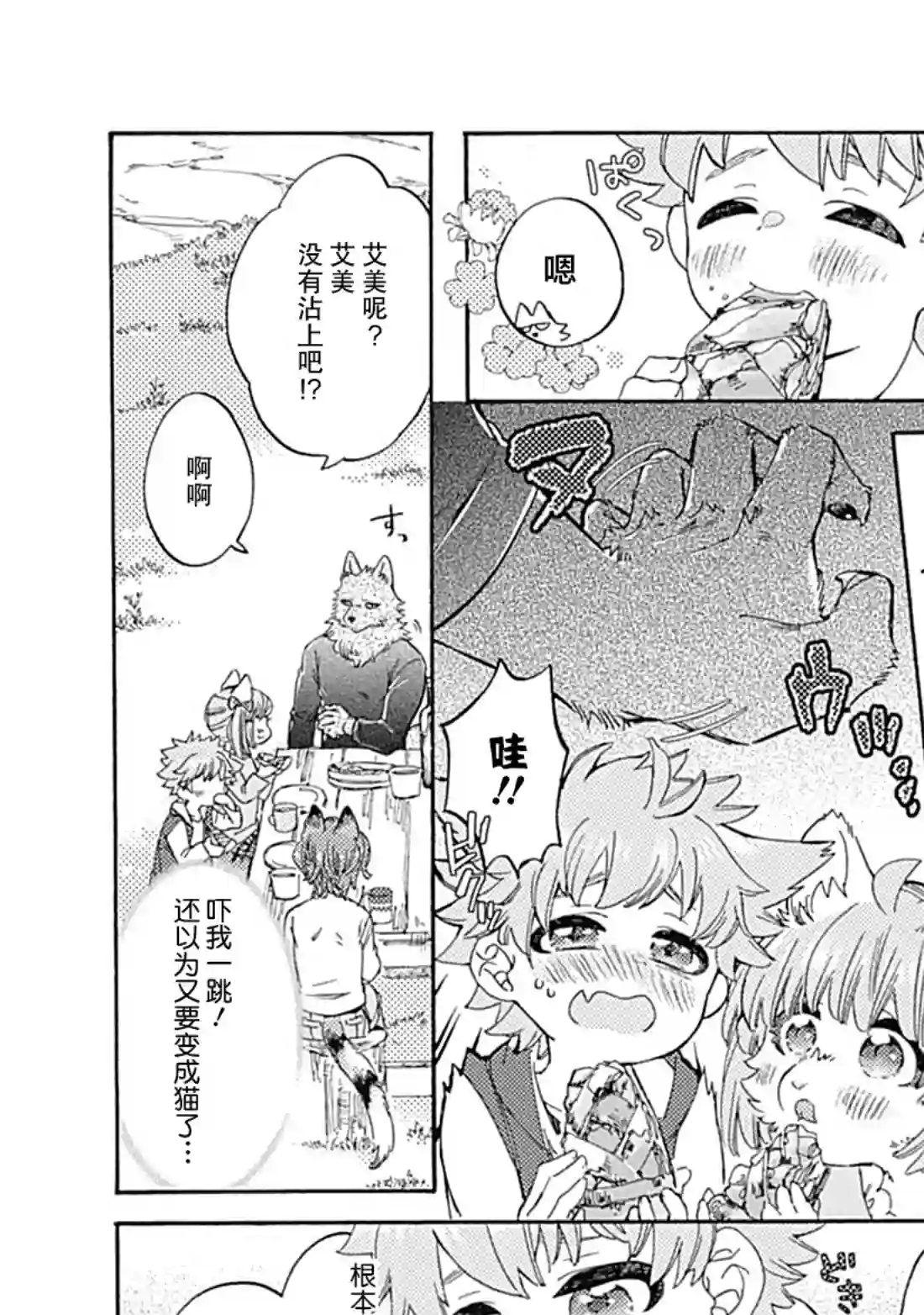 你的肉球、我的手掌第05话