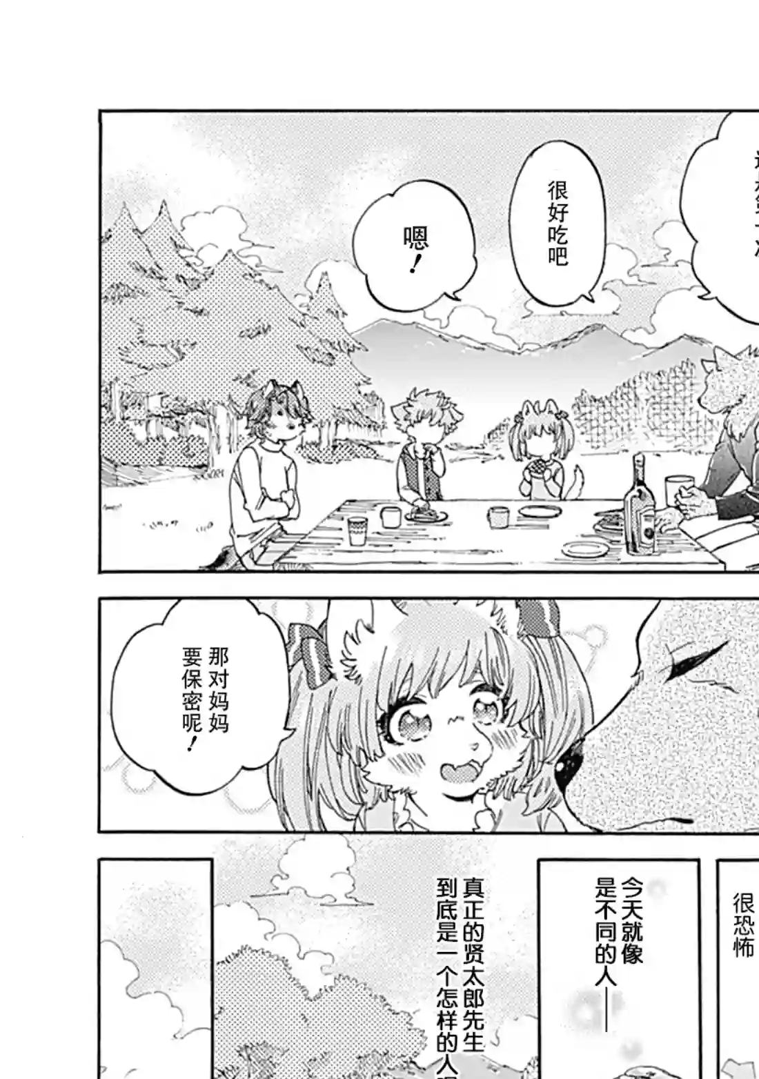 你的肉球、我的手掌第05话