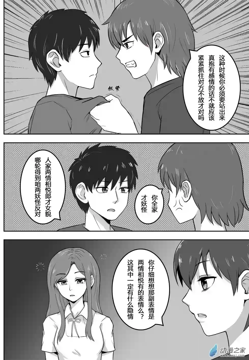 大耳朵图图道13 第三话 重要之事